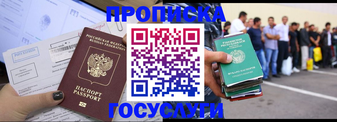 временная регистрация в Абакане