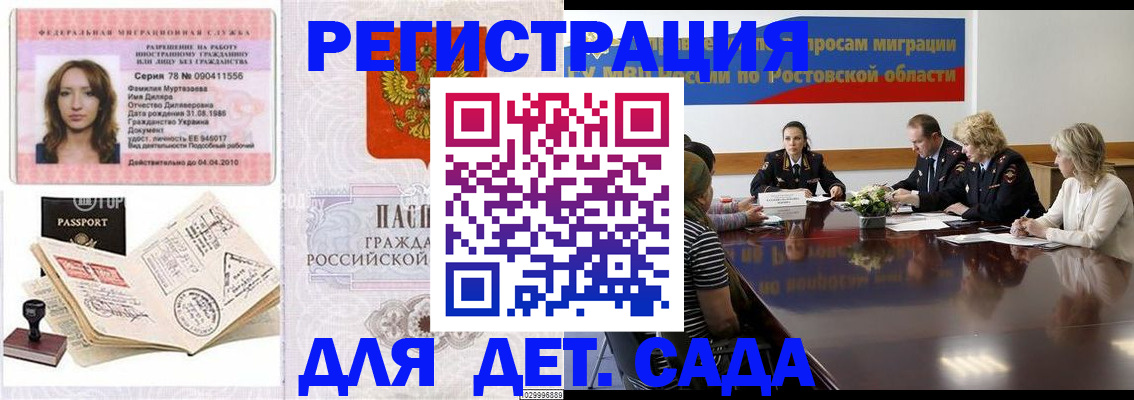 купить прописку в Абакане