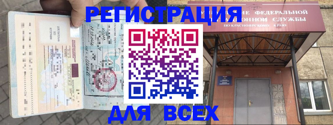 регистрация в Абакане
